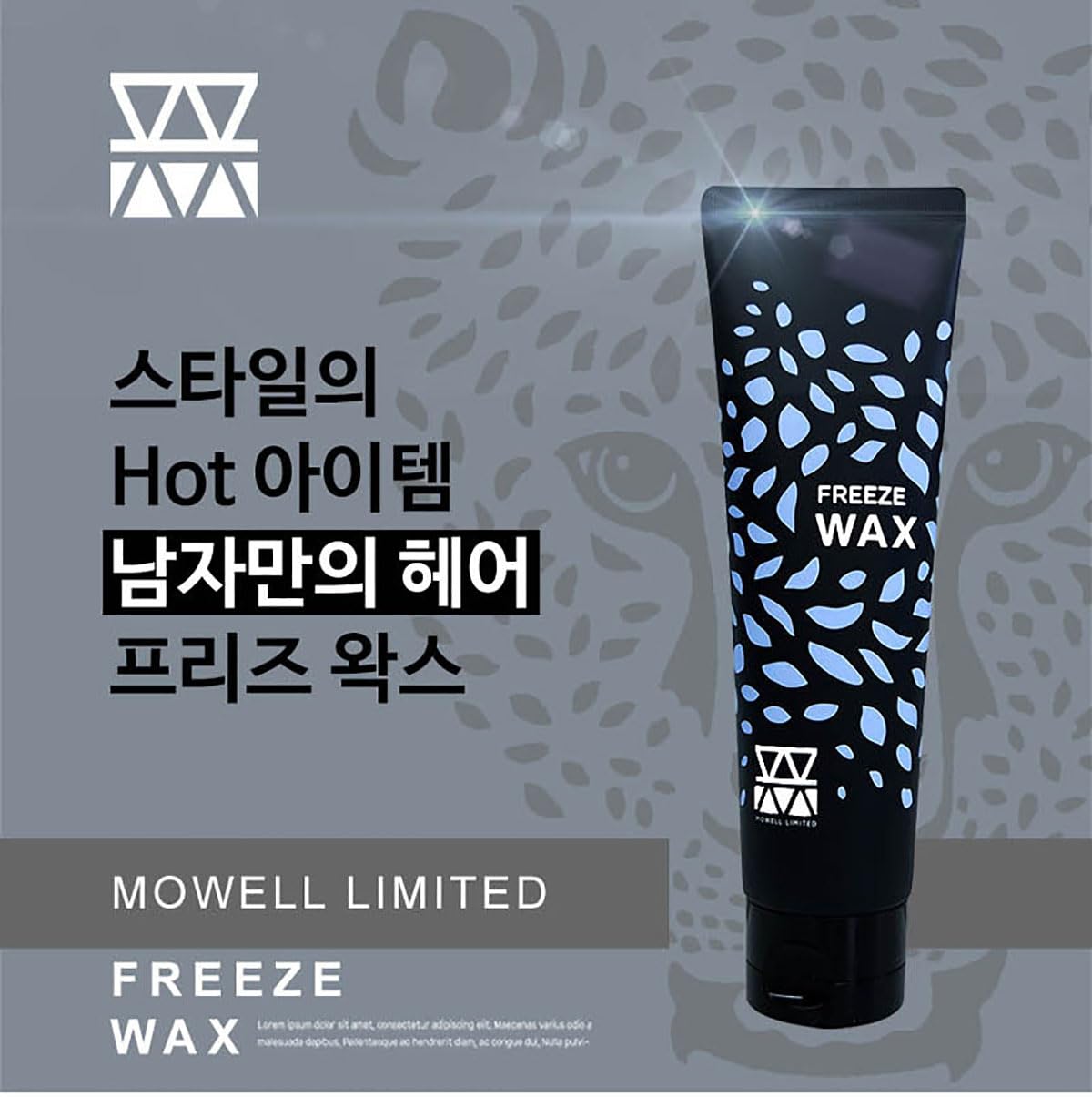 Rinses off easily after styling with BabyFaceDiary Mowell Freeze Wax