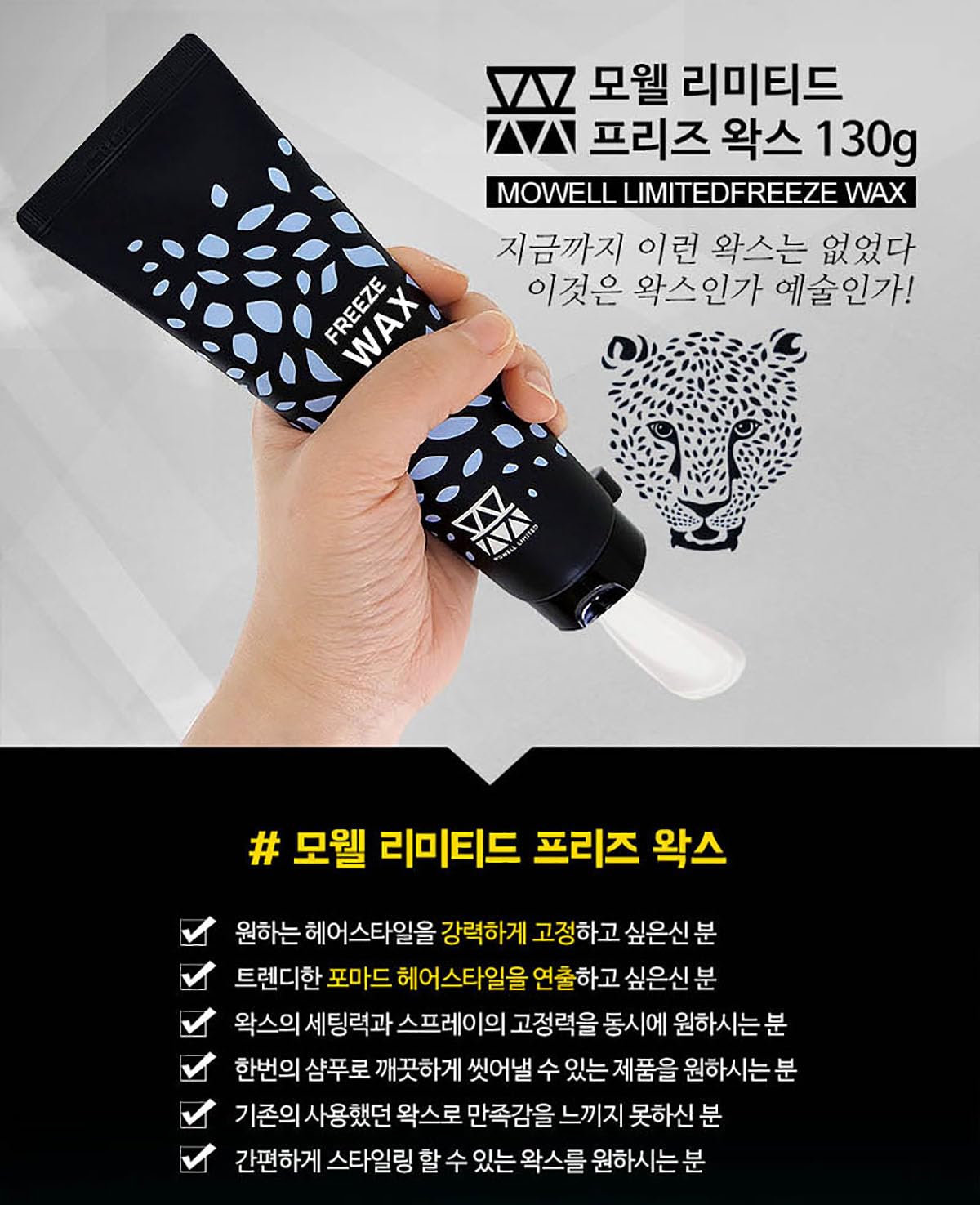 Hair ends blended with BabyFaceDiary Mowell Freeze Wax for natural movement