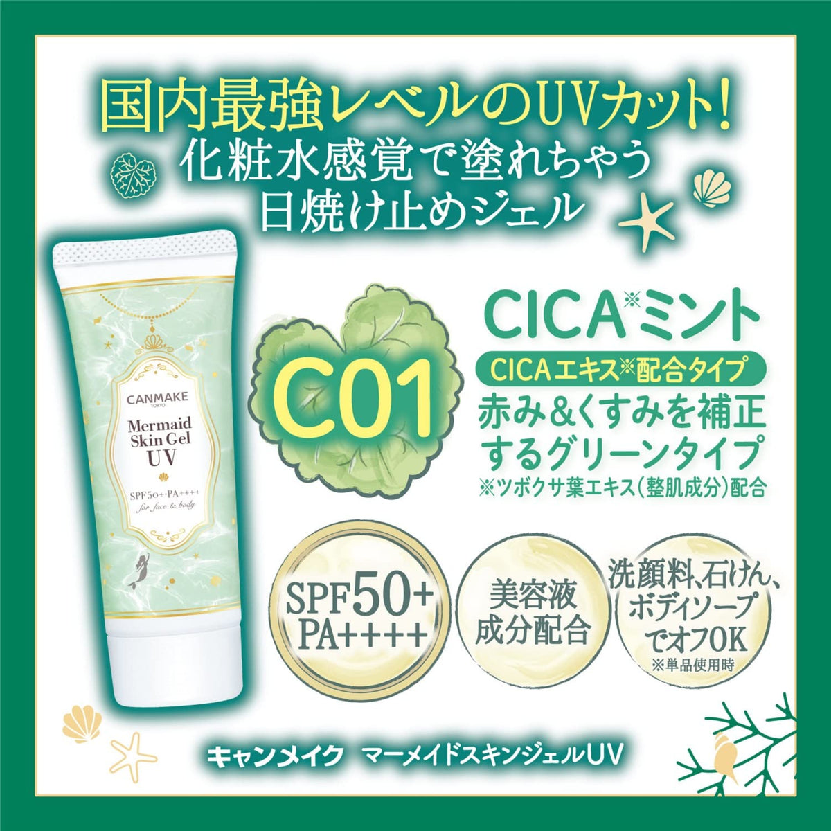 CANMAKE Mermaid Skin Gel Sunscreen in bag shows travel-friendly size