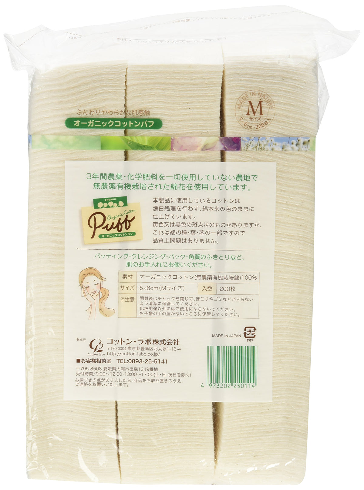 Cotton Labo Puff M close-up showing natural cream cotton and soft texture for patting.