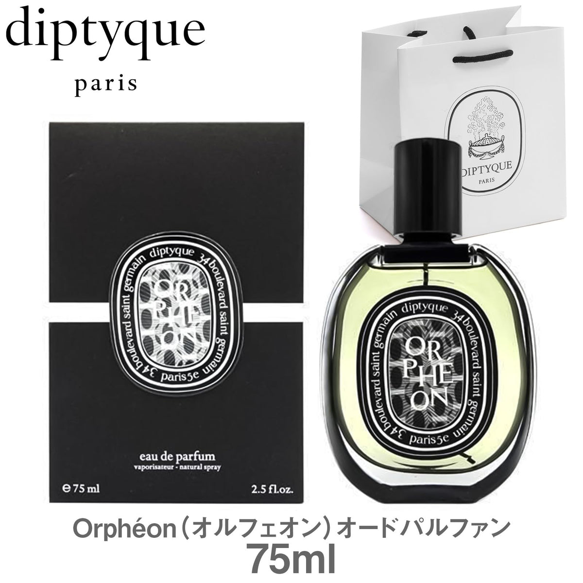 Diptyque Orpheon bottle side view highlighting the sleek woody chypre profile.
