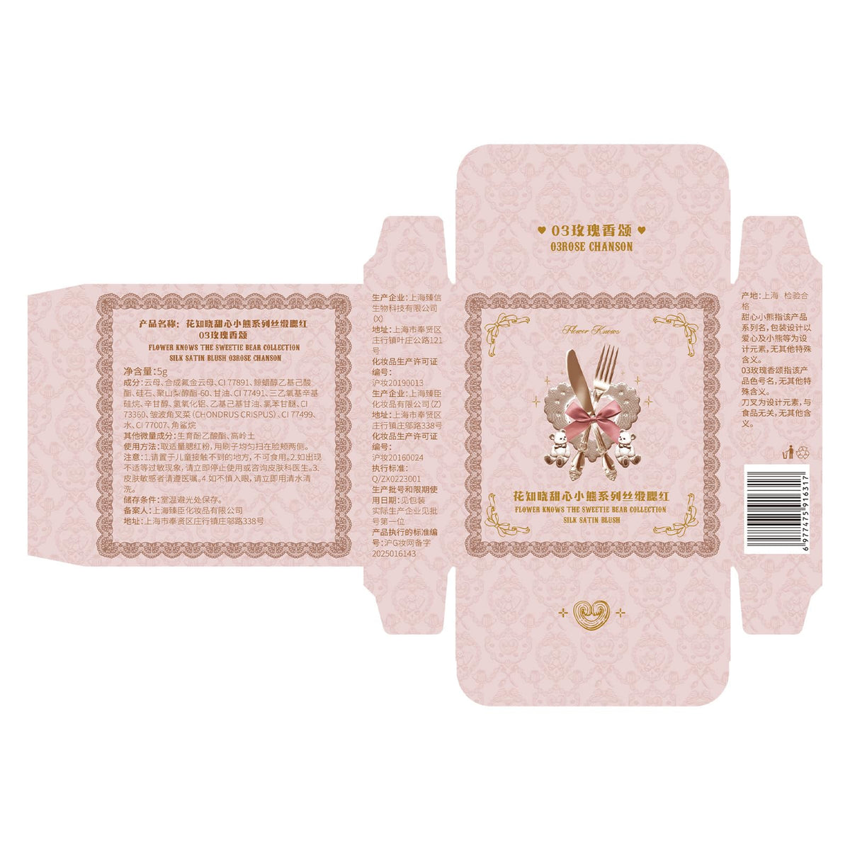 Flower Knows Cruelty-free badge confirms ethical makeup choice.