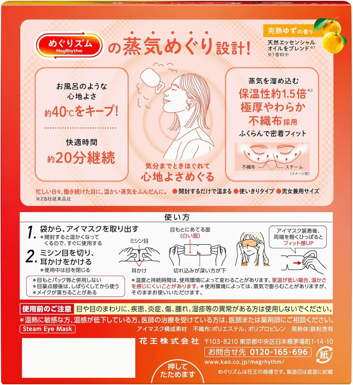 Generic Megurism disposable eye mask with floral Osmanthus fragrance packaging.