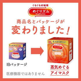 Generic Megurism ready-to-use eye mask held above eyes.