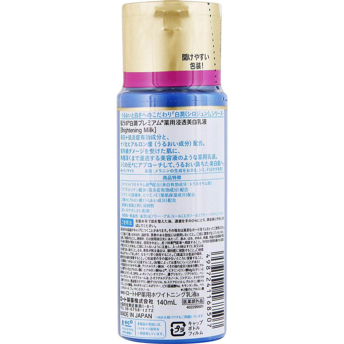 Hadarabo Shirojyun emulsion hyaluronic acid provides lasting moisture