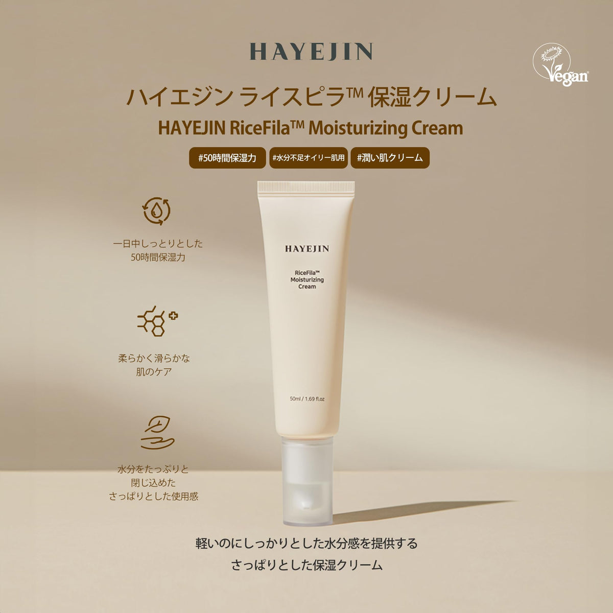HAYEJIN RiceFila cream texture closeup highlights fast absorption and a non-greasy finish.