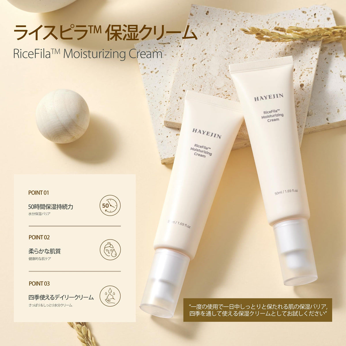 HAYEJIN RiceFila day-night routine setup demonstrates versatile use on face and neck.