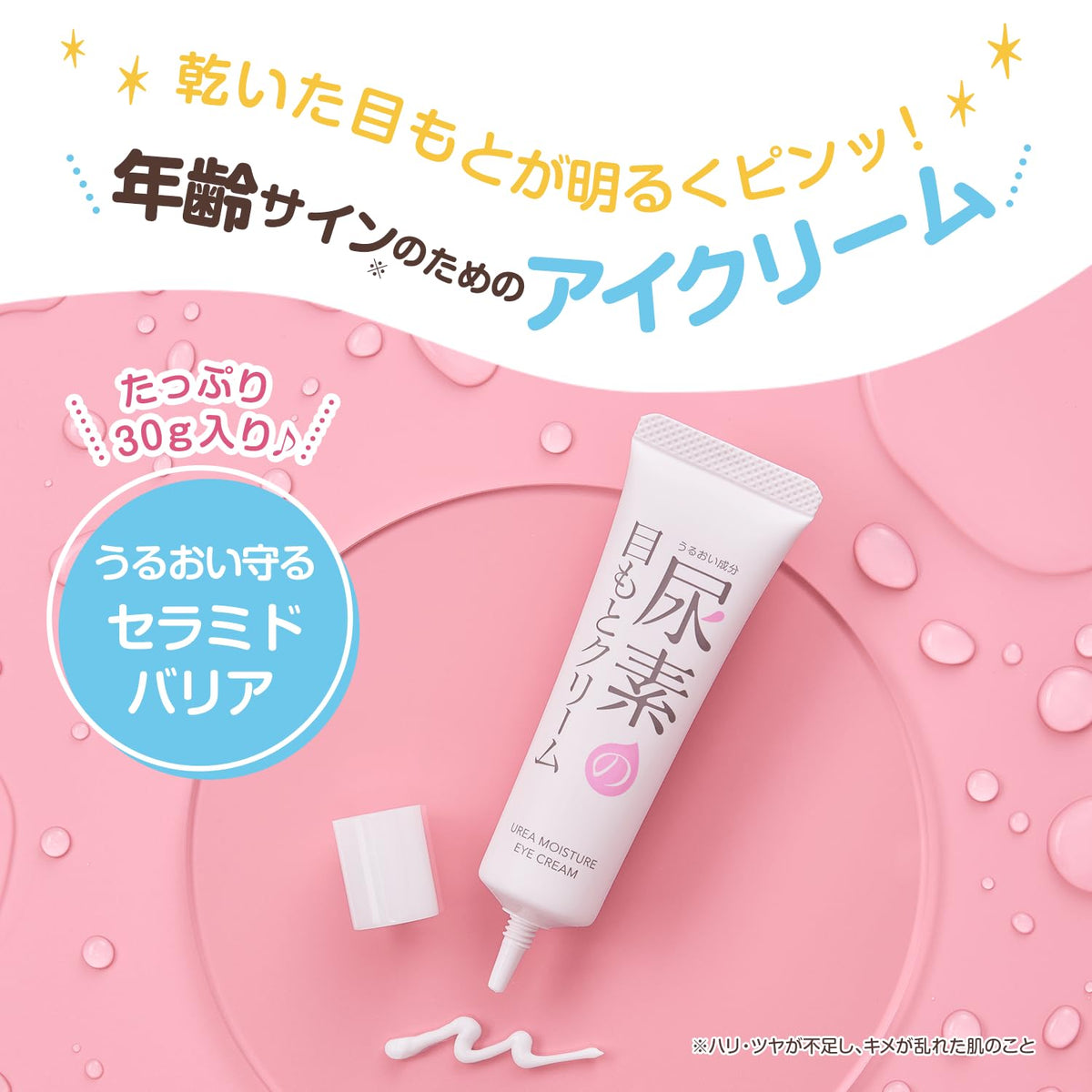 Ishizawa Labs Sukoyaka Suhada Urea Eye Cream 30g texture swirl indicates light, quick-absorbing moisture.