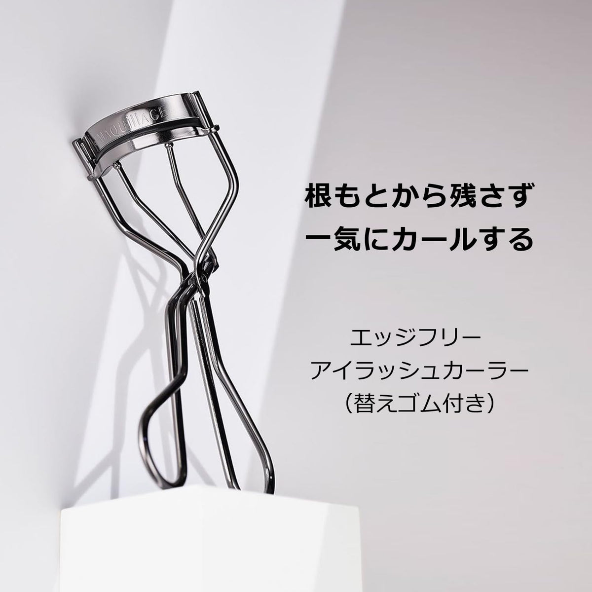 Maquillage Edge Free Eyelash Curler handheld view highlighting comfortable grip for easy use.