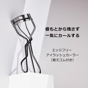 Maquillage Edge Free Eyelash Curler handheld view highlighting comfortable grip for easy use.