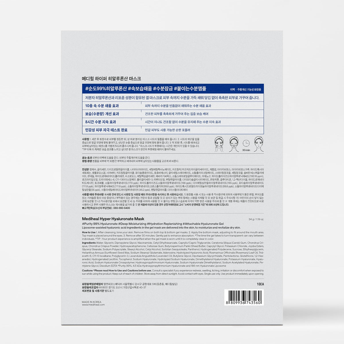 Mediheal Hyper Hyaluronate hydrogel mask after-use shows refreshed skin
