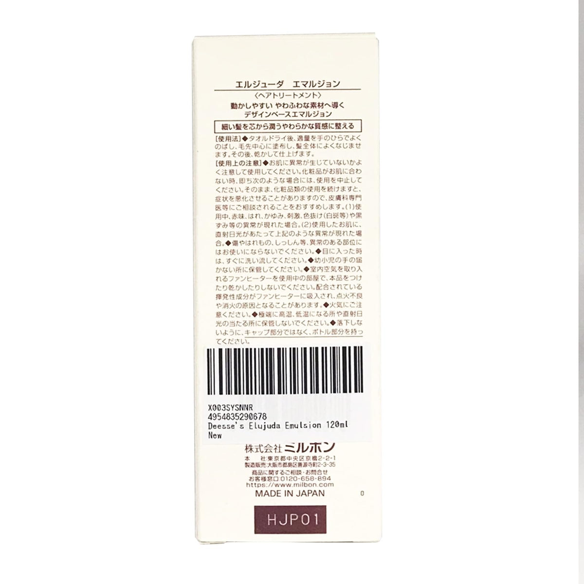 Milbon Elujuda Emulsion packaging shows tracking information.