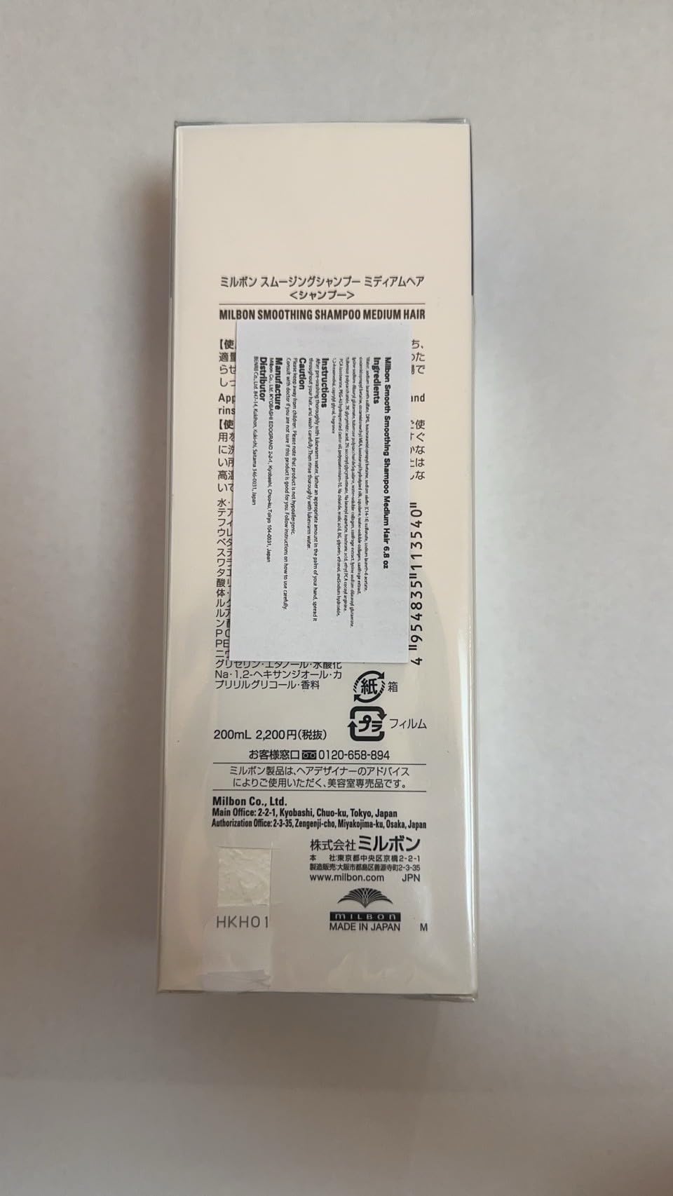 Milbon Smooth Smoothing Shampoo bottle in a bathroom scene for daily smoothing.