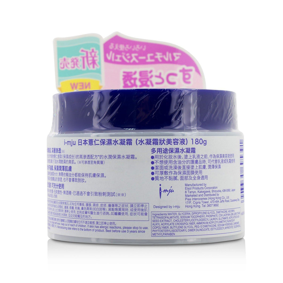 Naturie I-Mju Hatomugi gel packaging front showing gentle formula.