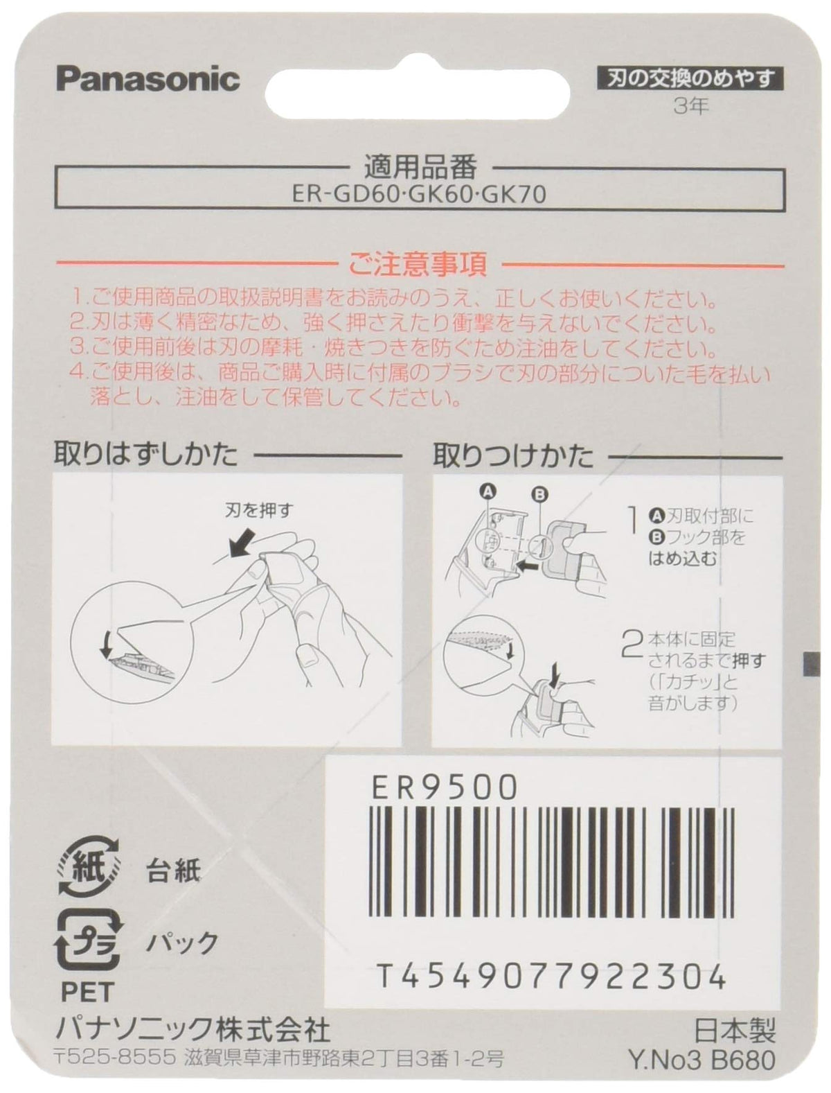 Panasonic ER-GK60 lightweight blade enables quick, smooth body grooming.