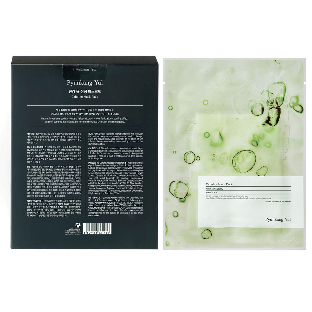 Individual Pyunkang Yul PKY mask sachet highlights gentle hydration