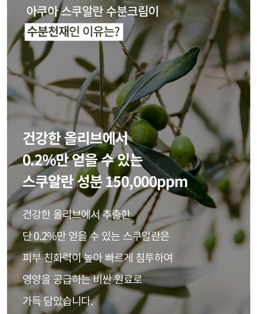 S.Nature Aqua Squalane Cream ingredients list highlights squalane for moisture.