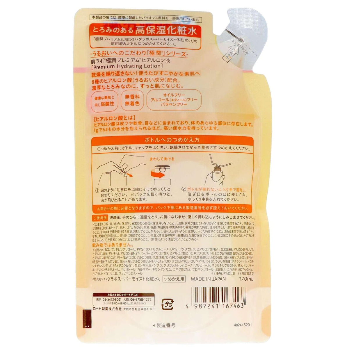 Label close-up underscores authentic Japanese skincare formulation