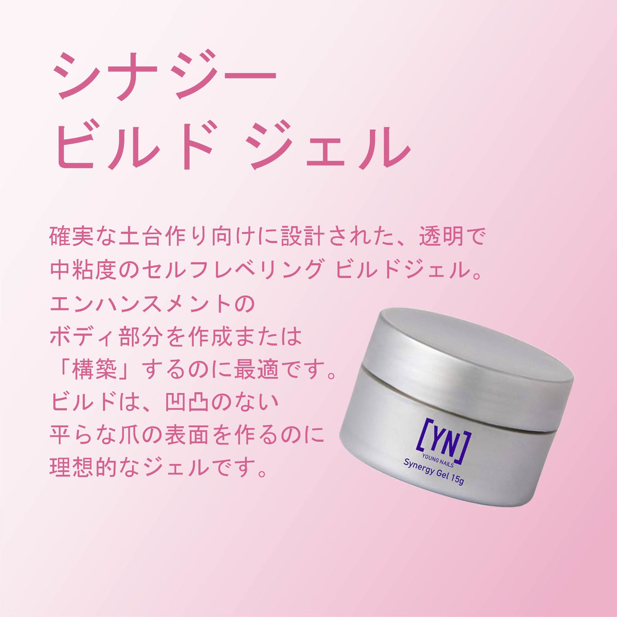 Young Nails Synergy base gel application creates a smooth foundation for nails.